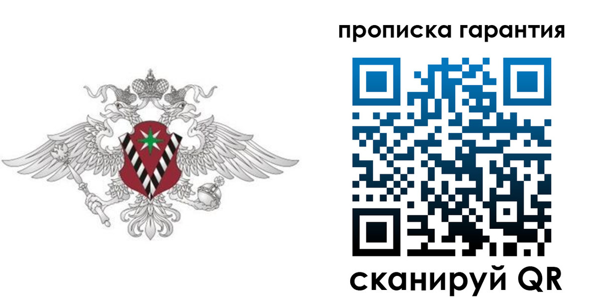 прописка 2025 в Якутии