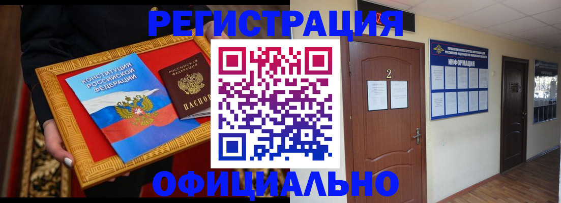 временная регистрация для школы в Якутии