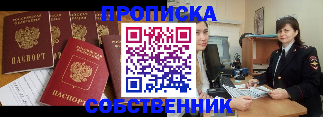 прописка в квартире в Якутии