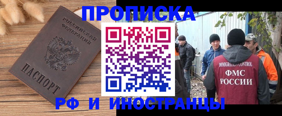 временная регистрация для школы в Якутии