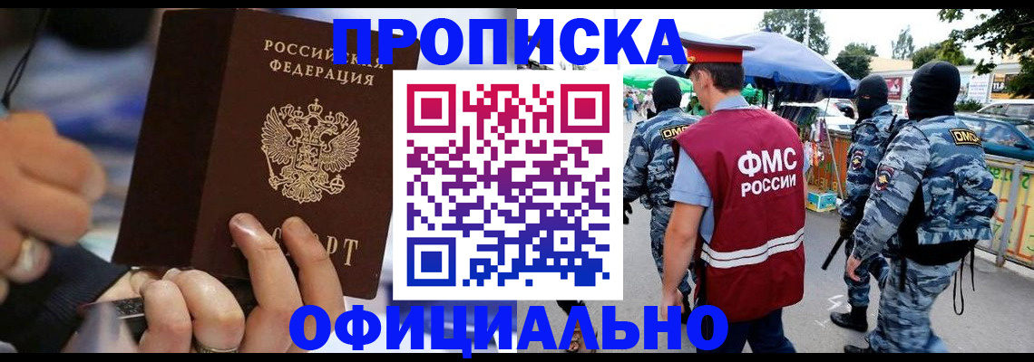 временная регистрация 2025 в Якутии