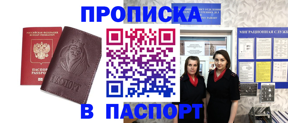 временная регистрация надежно в Якутии