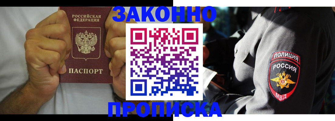 прописка от собственника в Якутии
