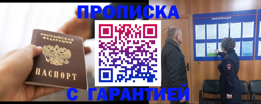 прописка в квартире в Якутии