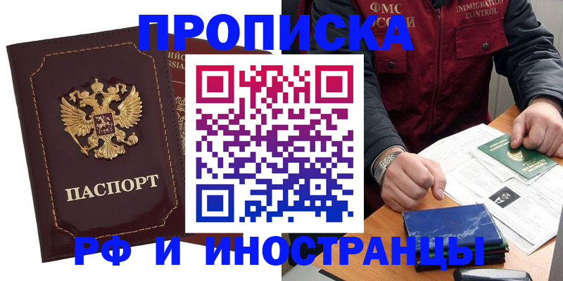 временная регистрация собственник в Якутии