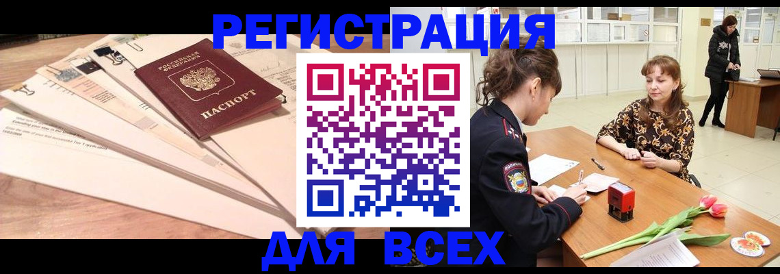 временная регистрация в Якутии